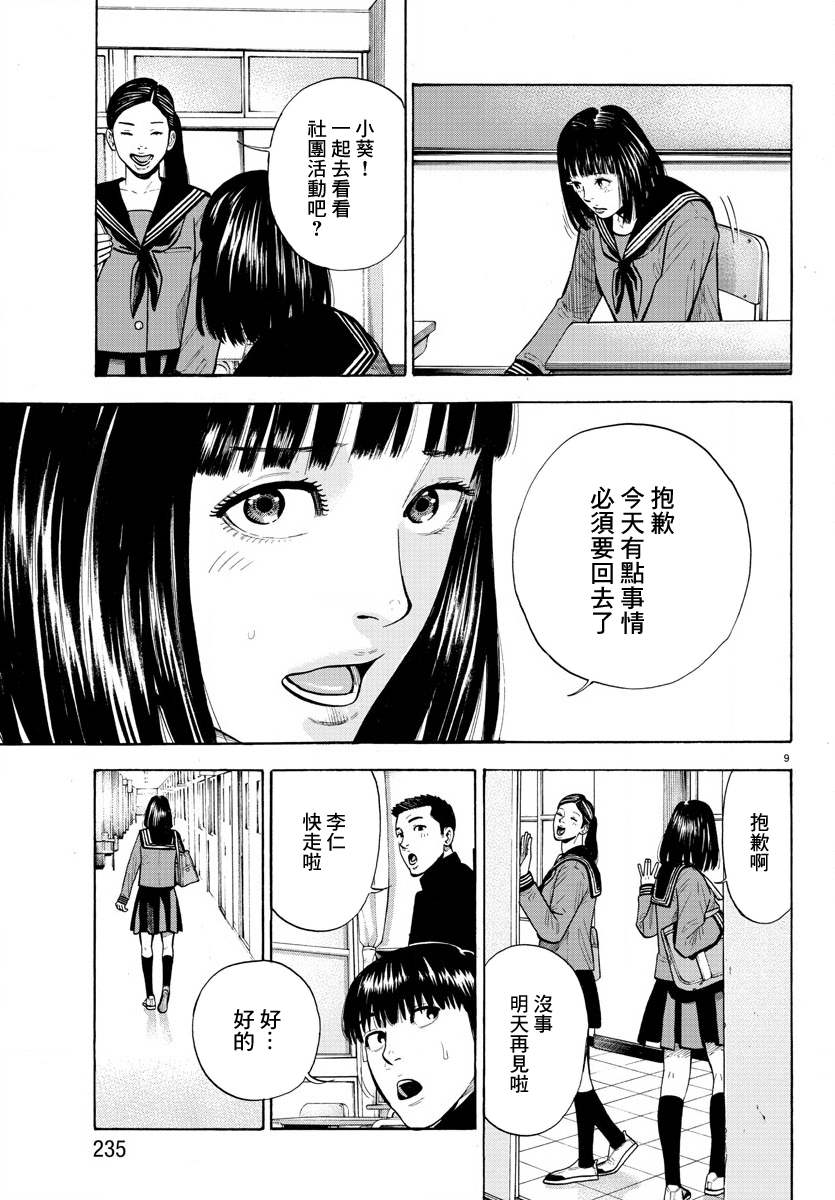 Babanbabanban Vampire Vol. 1 Ch. 3 第9页