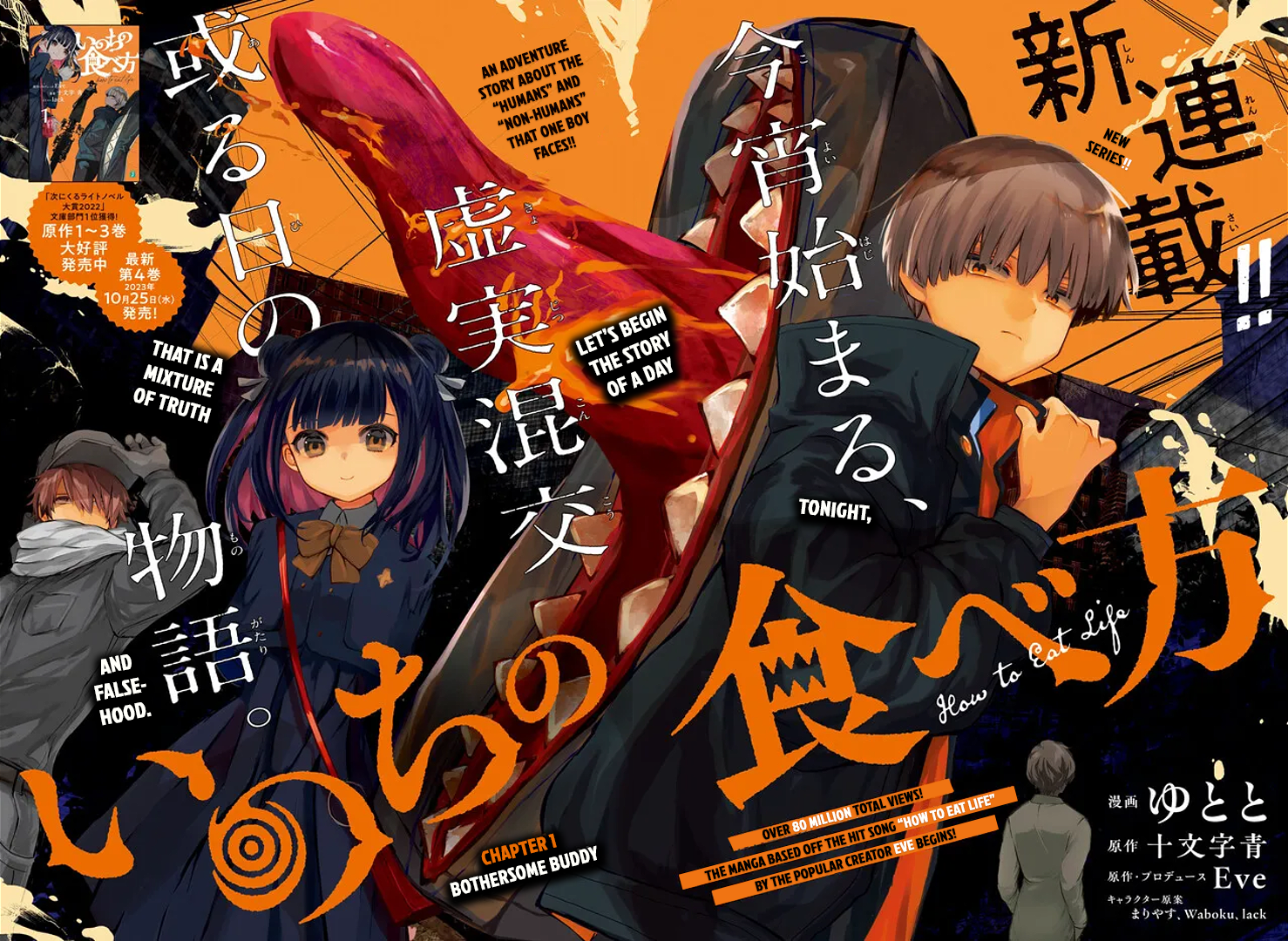Inochi no Tabekata 第2页