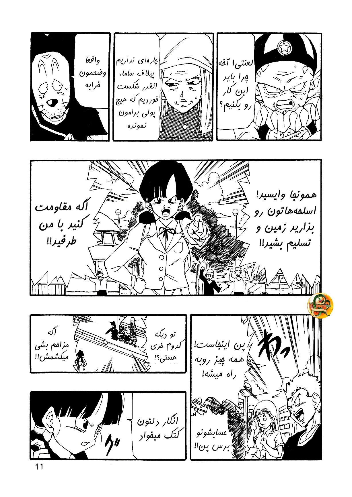 Dragon Ball AF (Young Jijii) بعد از آینده 第13页