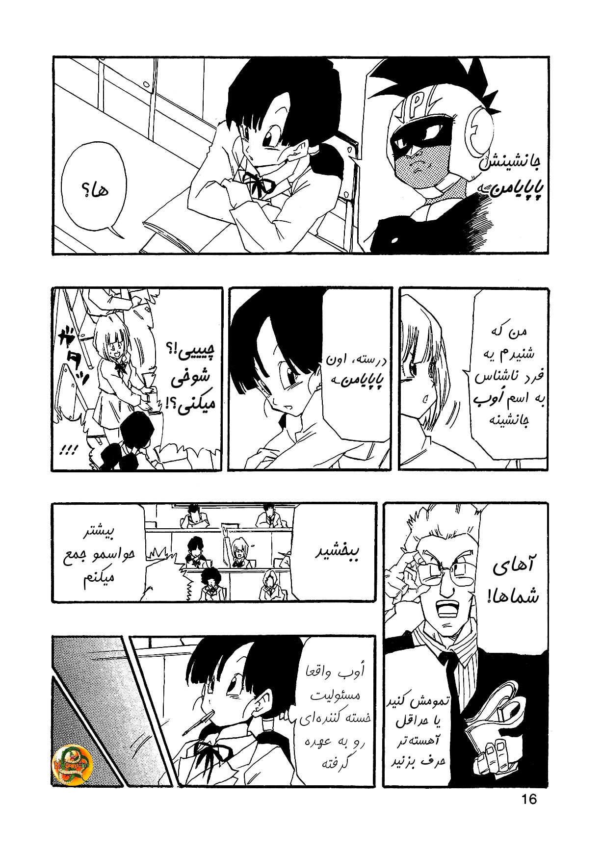 Dragon Ball AF (Young Jijii) بعد از آینده 第18页
