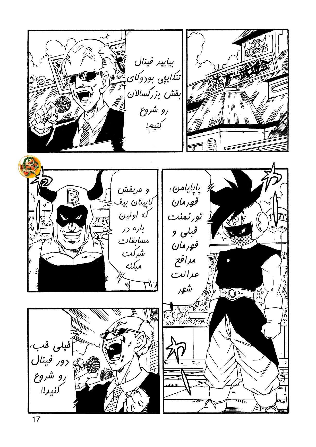 Dragon Ball AF (Young Jijii) بعد از آینده 第19页