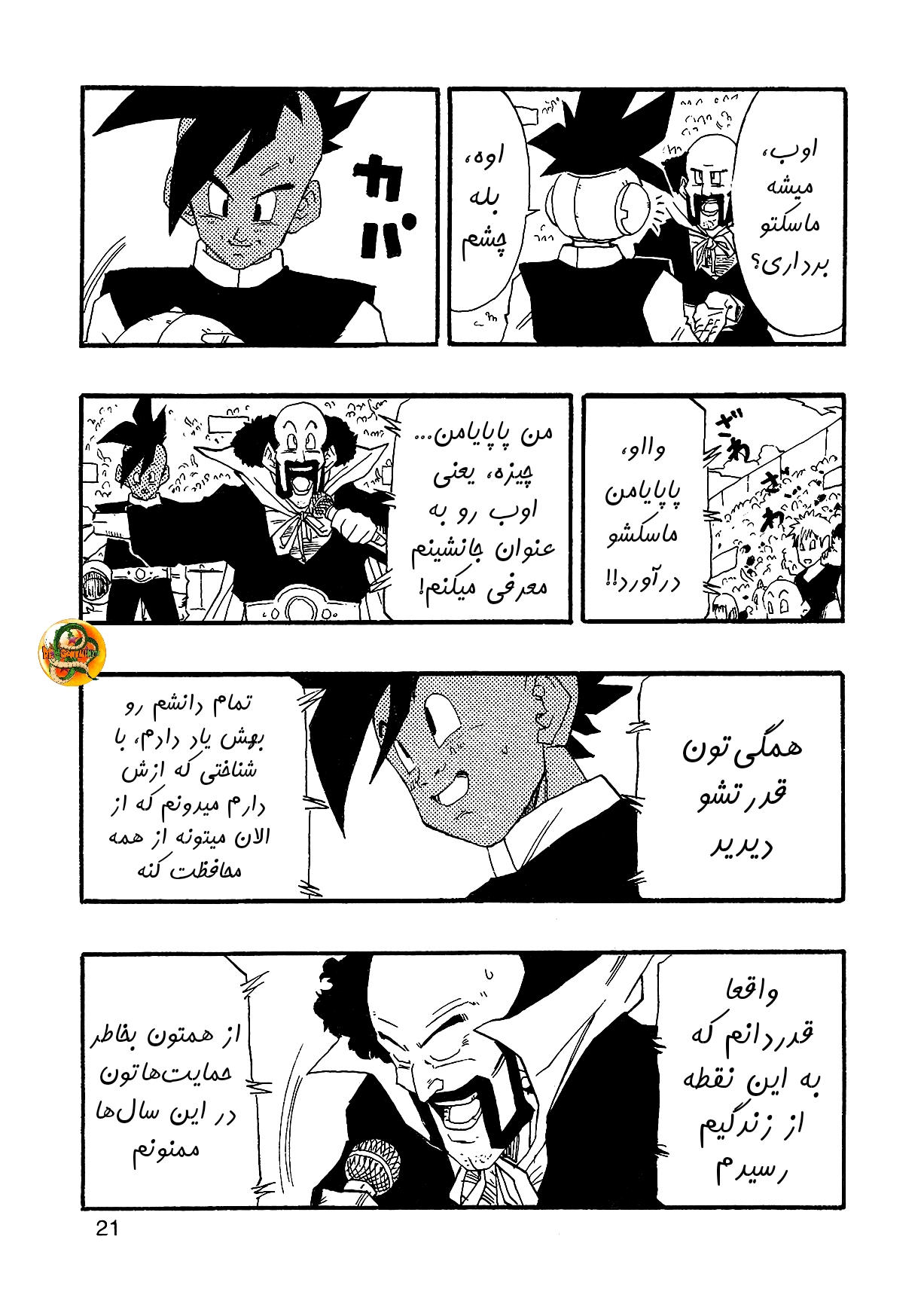 Dragon Ball AF (Young Jijii) بعد از آینده 第23页