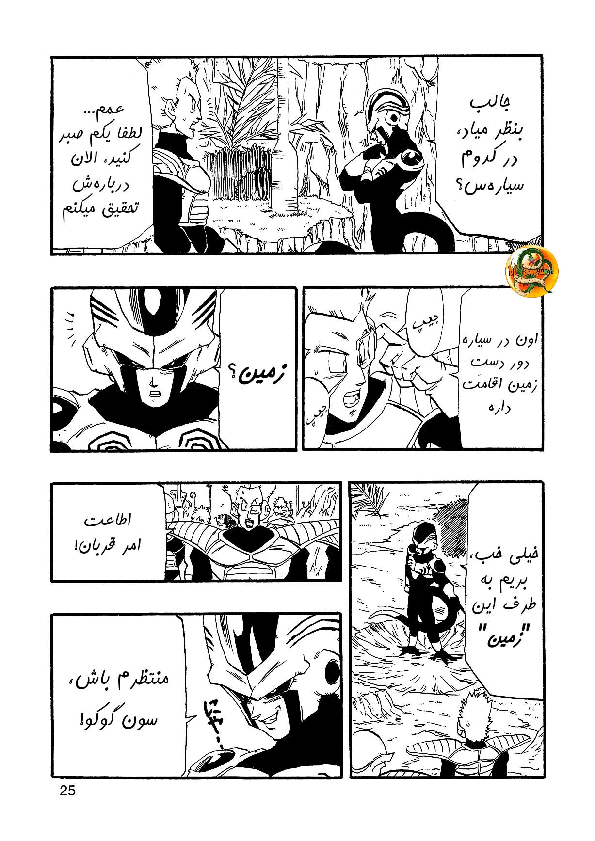 Dragon Ball AF (Young Jijii) بعد از آینده 第27页