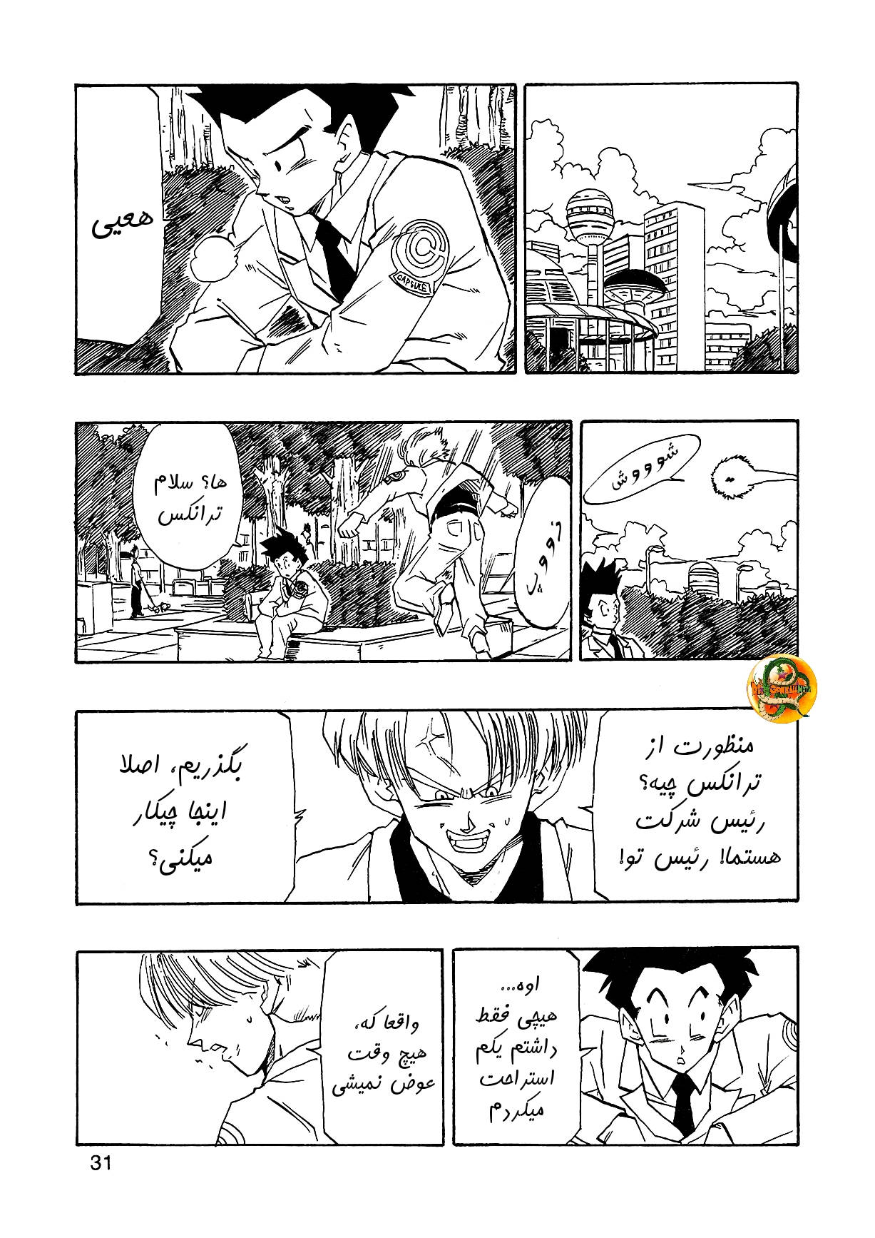 Dragon Ball AF (Young Jijii) بعد از آینده 第33页