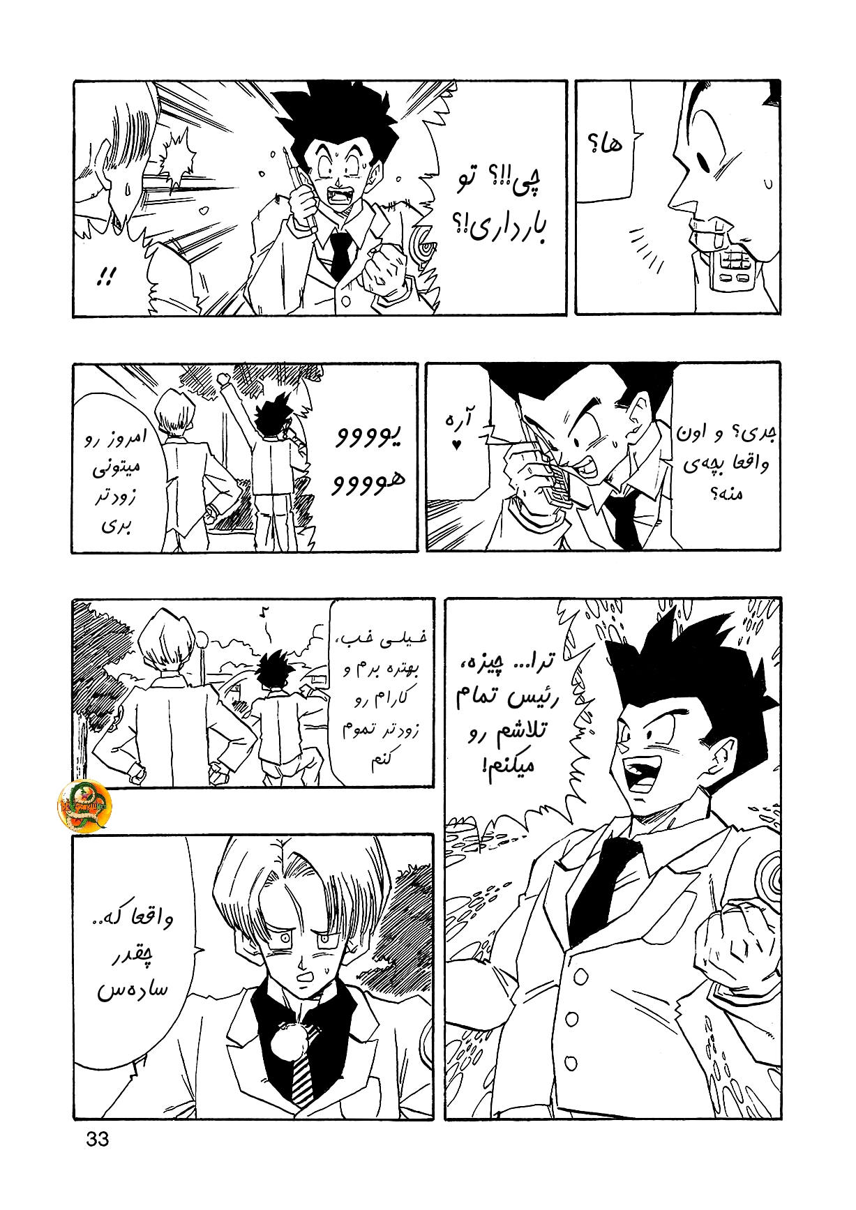 Dragon Ball AF (Young Jijii) بعد از آینده 第35页