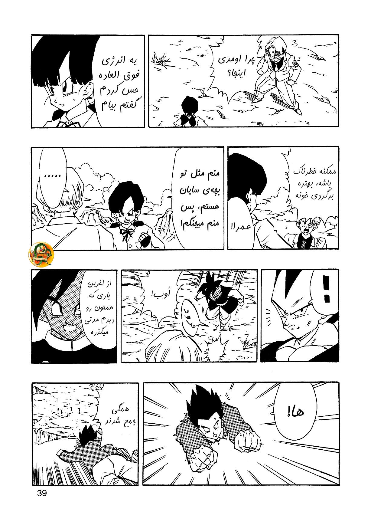 Dragon Ball AF (Young Jijii) بعد از آینده 第41页