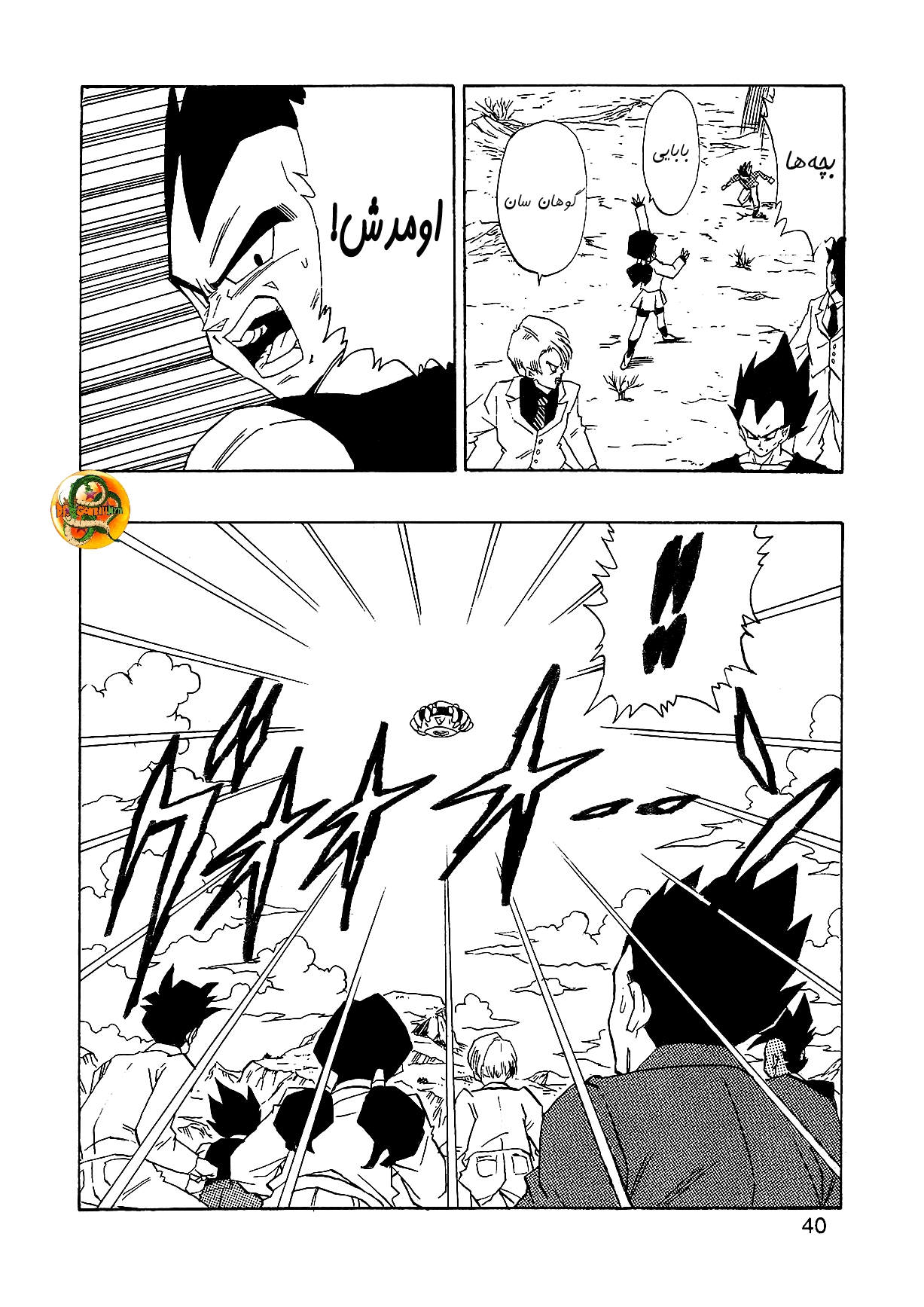 Dragon Ball AF (Young Jijii) بعد از آینده 第42页