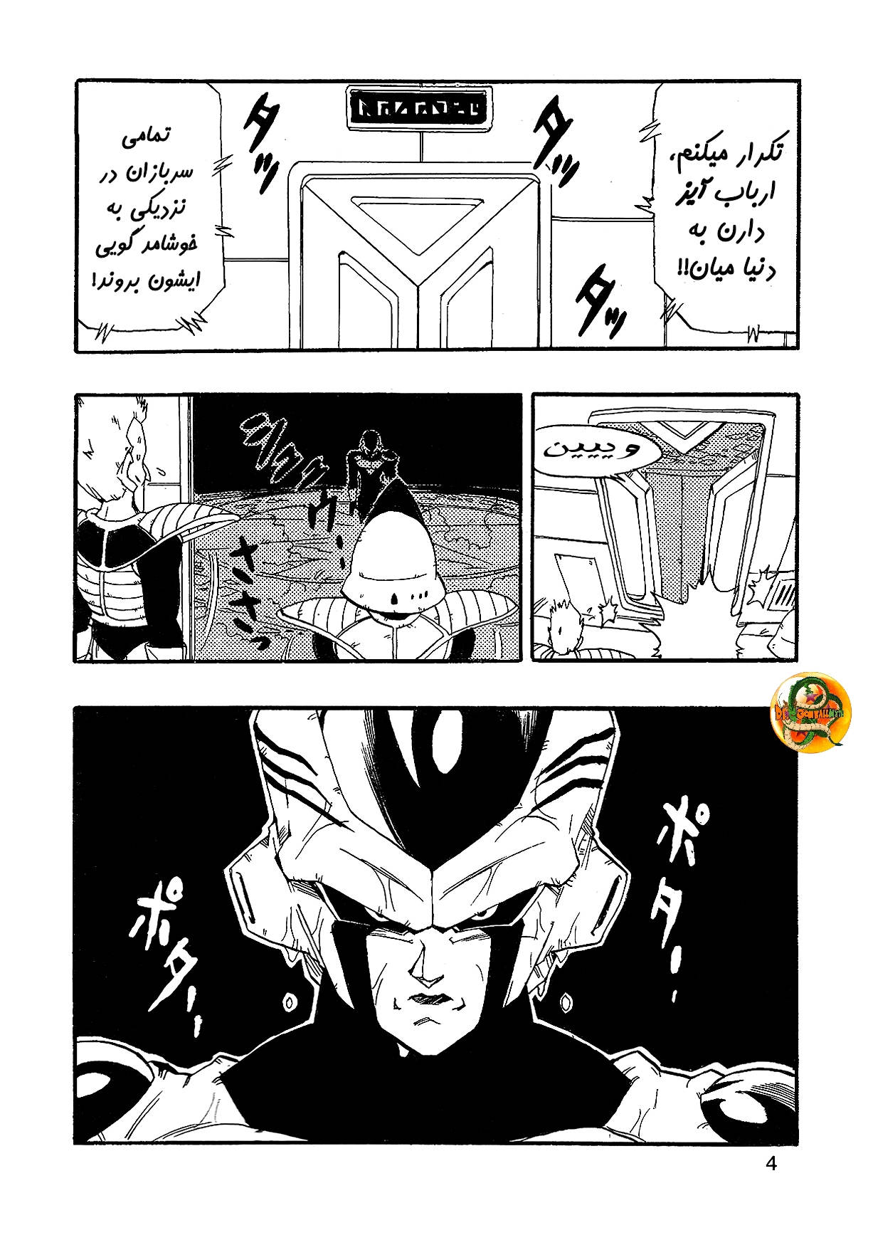 Dragon Ball AF (Young Jijii) بعد از آینده 第6页