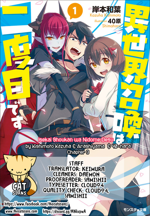 Isekai Shoukan wa Nidome Desu Vol. 1 Ch. 3 第1页