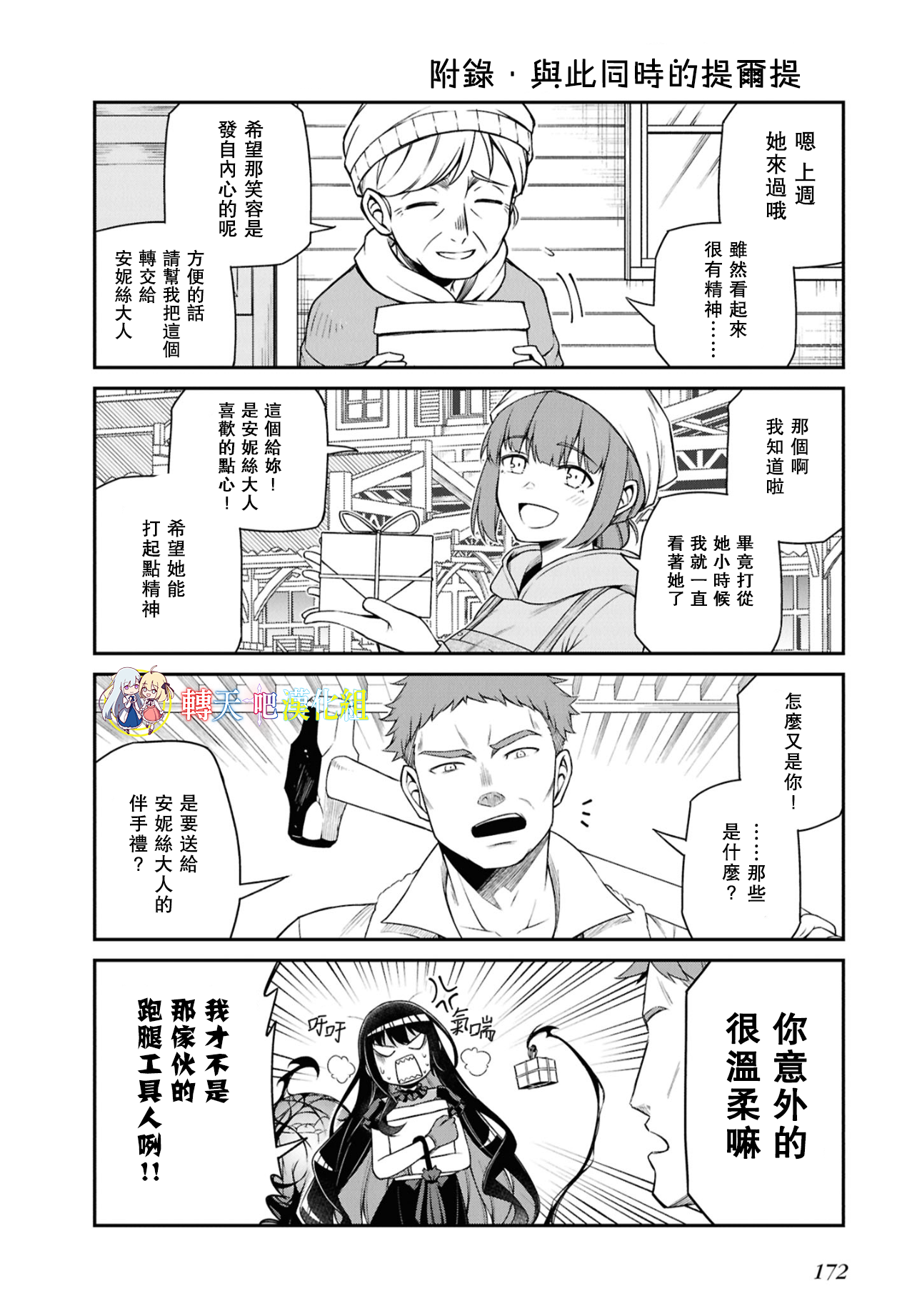 Tensei Oujo to Tensai Reijou no Mahou Kakumei Vol. 7 Ch. 0 第10页
