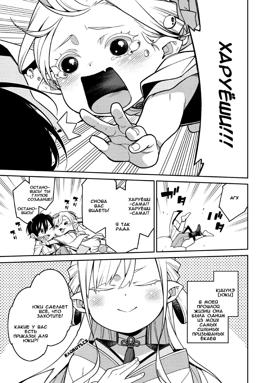 Saikyou Onmyouji no Isekai Tenseiki ~Geboku no Youkaidomo ni Kurabete Monster ga Yowai Sugirundaga~ Vol. 1 Ch. 1 第23页