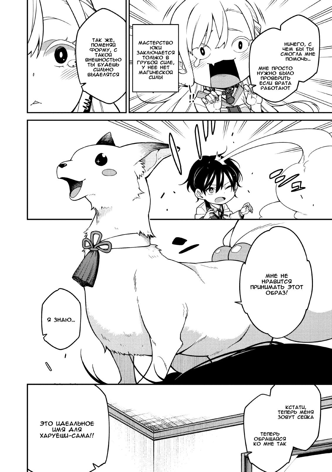 Saikyou Onmyouji no Isekai Tenseiki ~Geboku no Youkaidomo ni Kurabete Monster ga Yowai Sugirundaga~ Vol. 1 Ch. 1 第24页