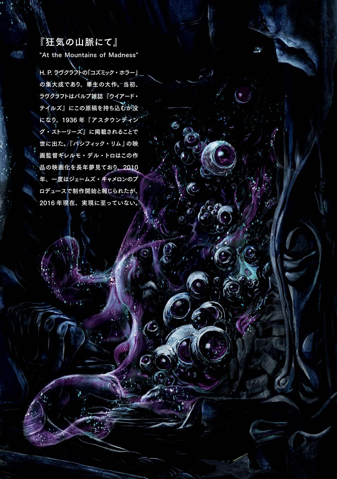 H.P. Lovecraft's At the Mountains of Madness 第5页