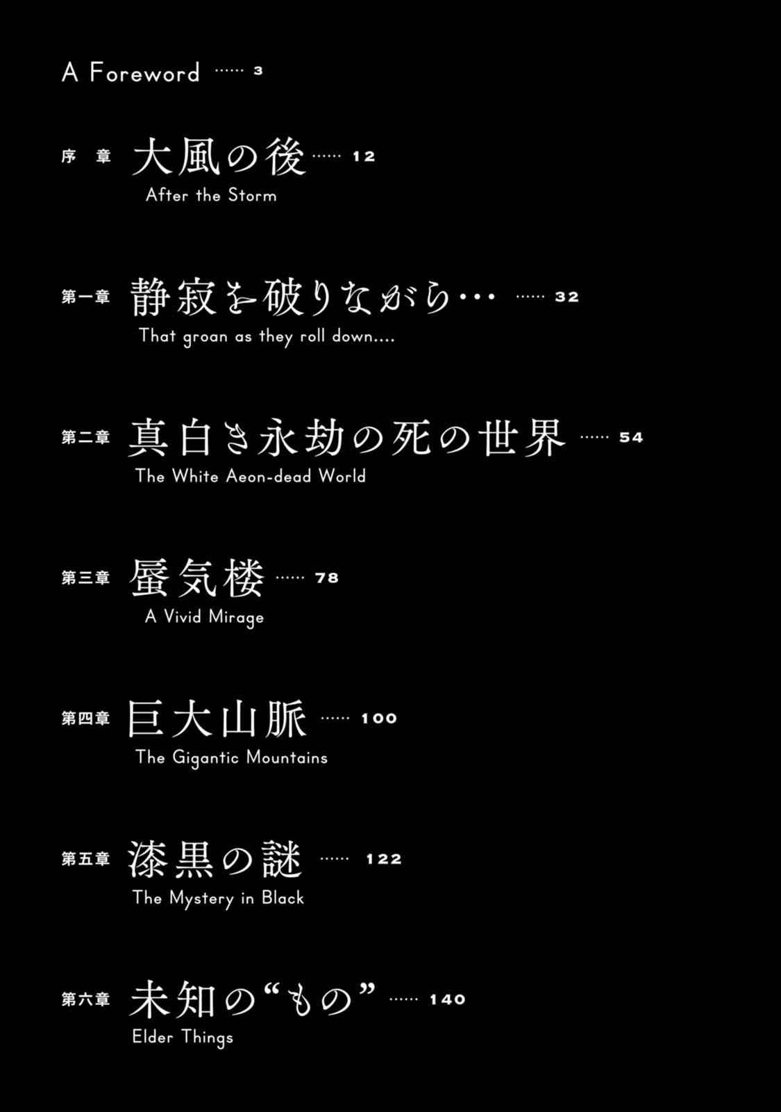 H.P. Lovecraft's At the Mountains of Madness 第7页