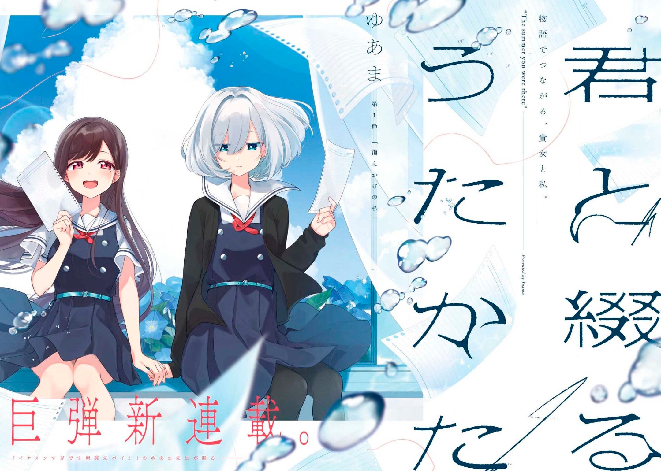 Kimi to Tsuzuru Utakata Vol. 1 Ch. 1 第3页
