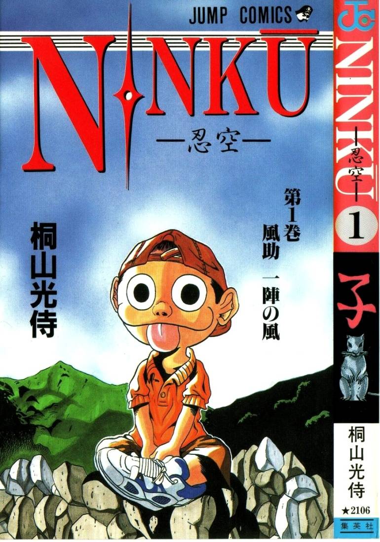 Ninkū Vol. 1 Ch. 1 第1页