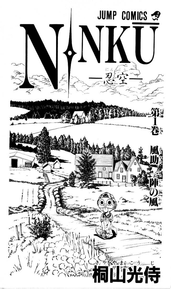 Ninkū Vol. 1 Ch. 1 第3页