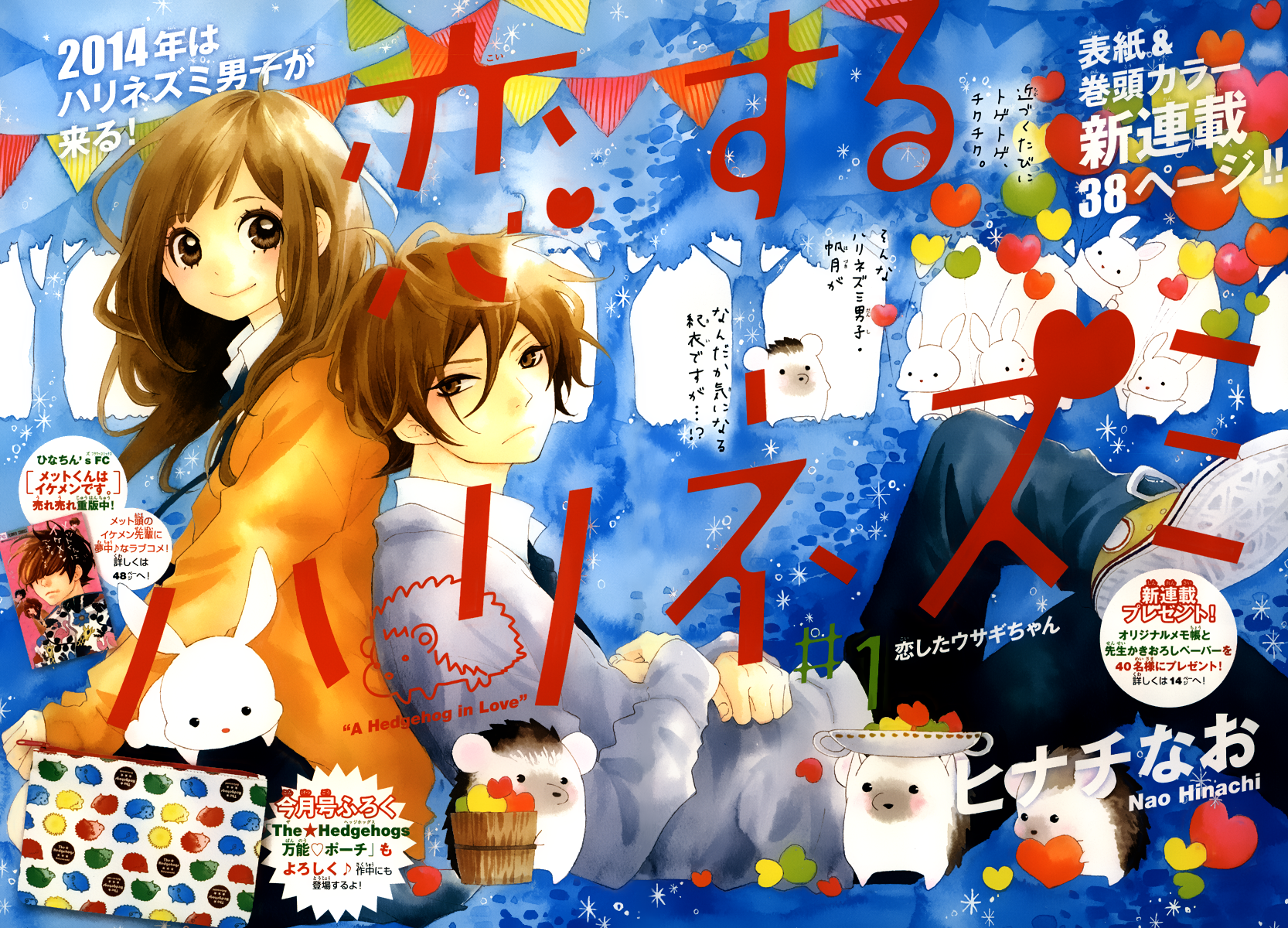 Koisuru Harinezumi Love Banny-chan... 第3页
