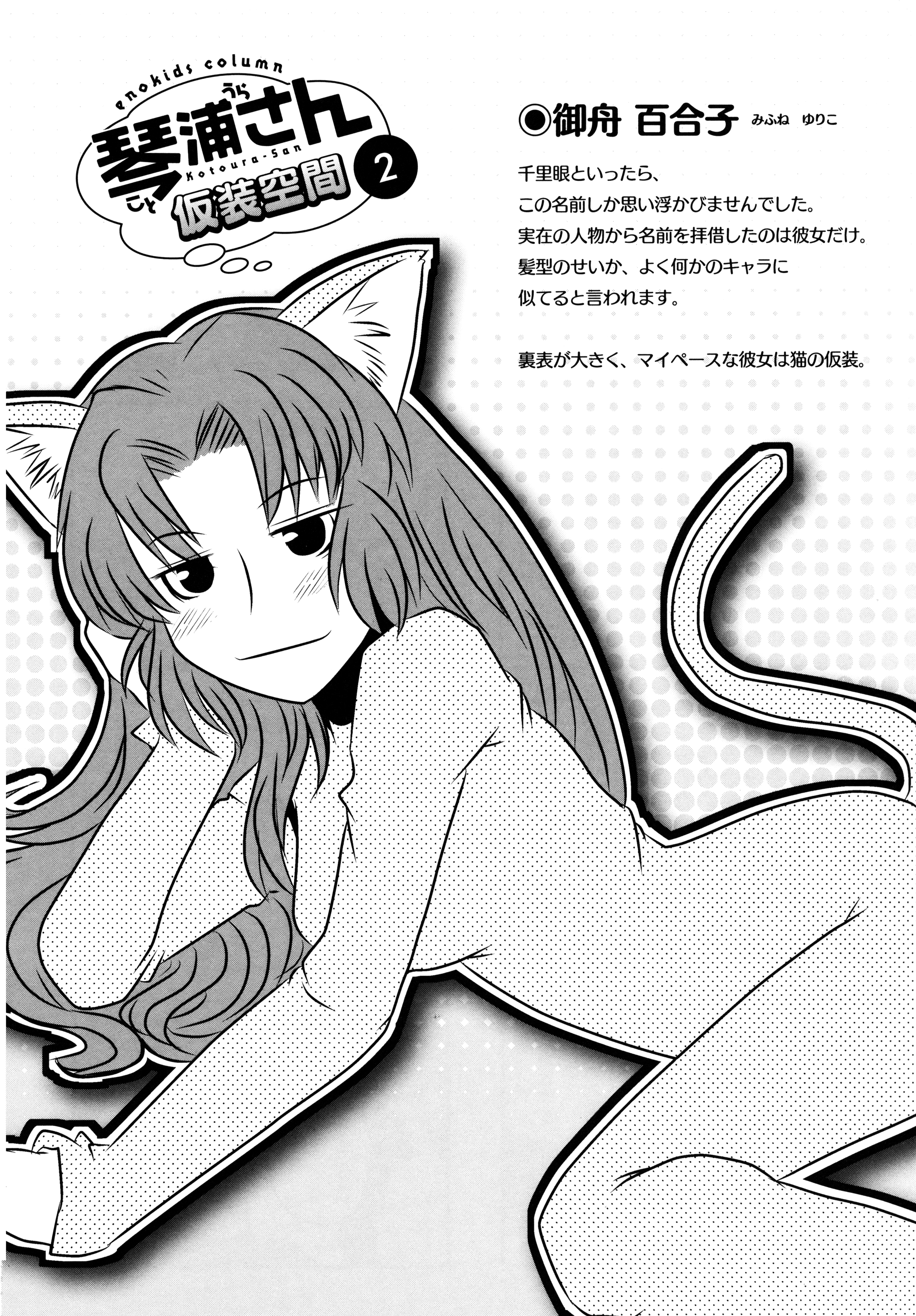 Kotoura-san Vol. 1 Ch. 3 第15页
