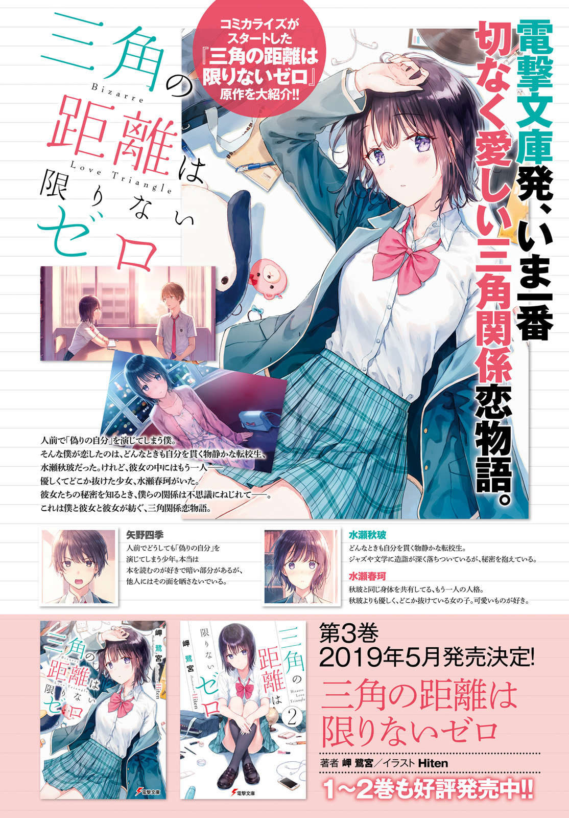 Bizarre Love Triangle Prologue 第3页