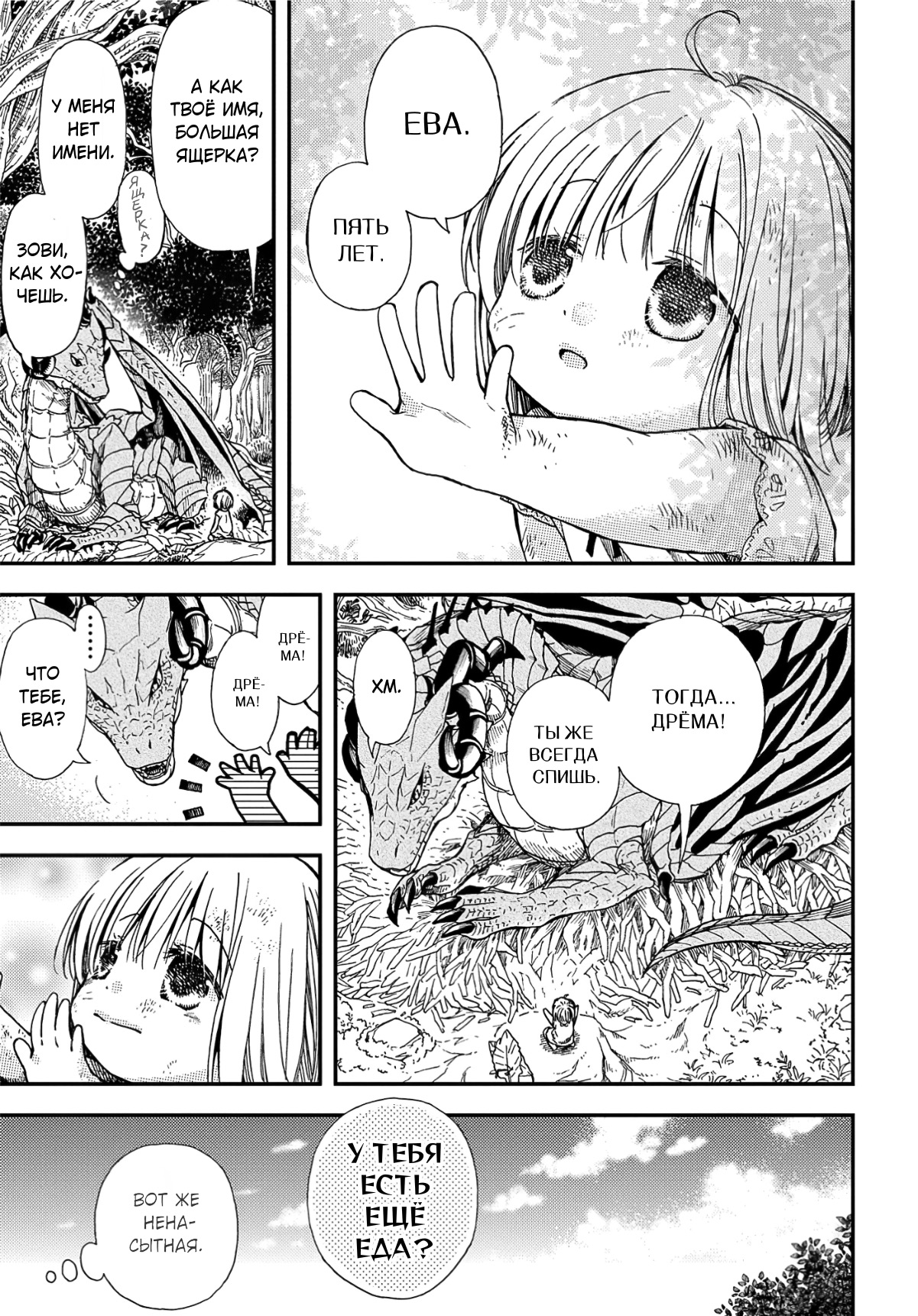 Hone Dragon no Mana Musume Старый дракон ещё не умер 第16页