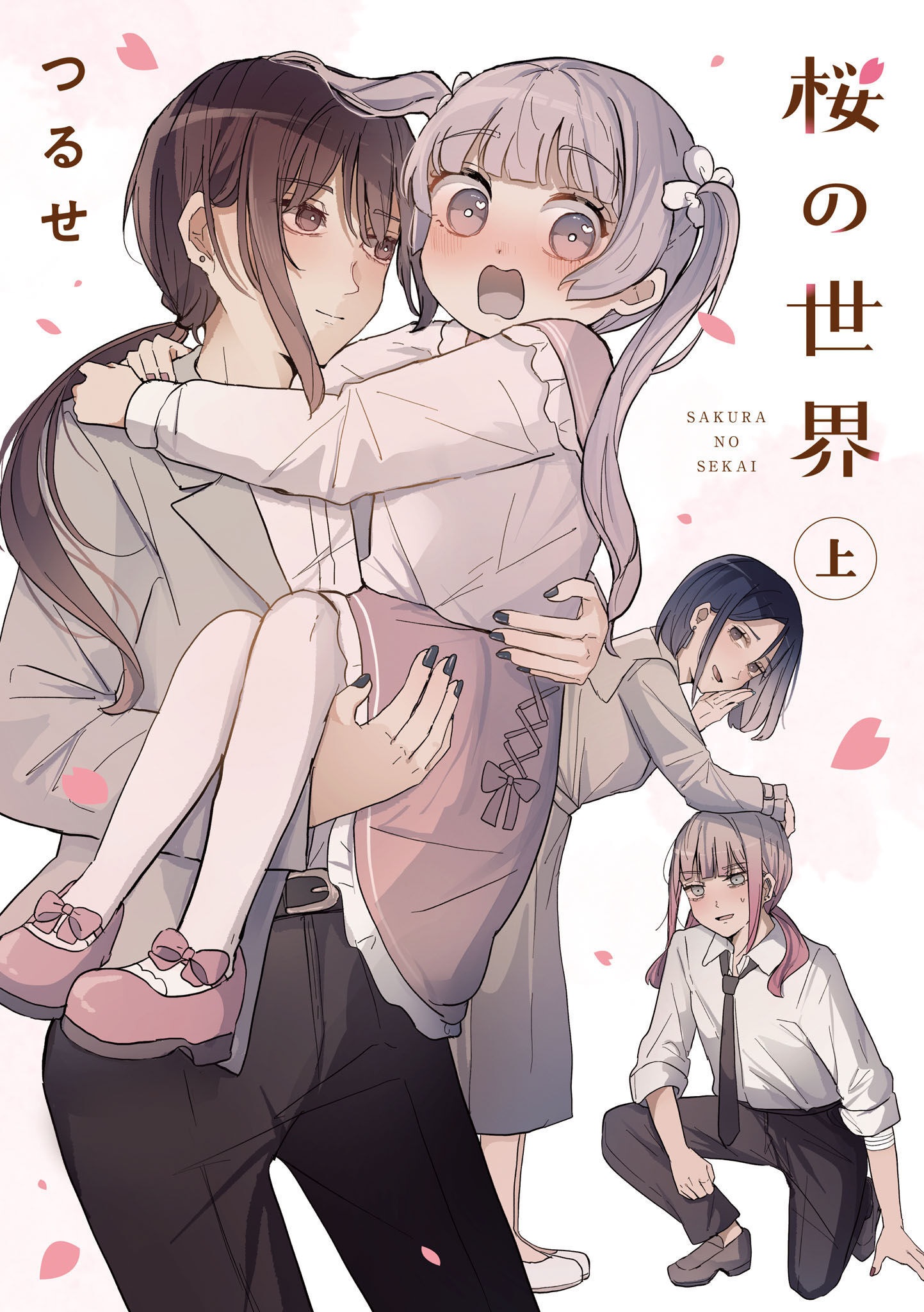 Sakura no Sekai 第1页