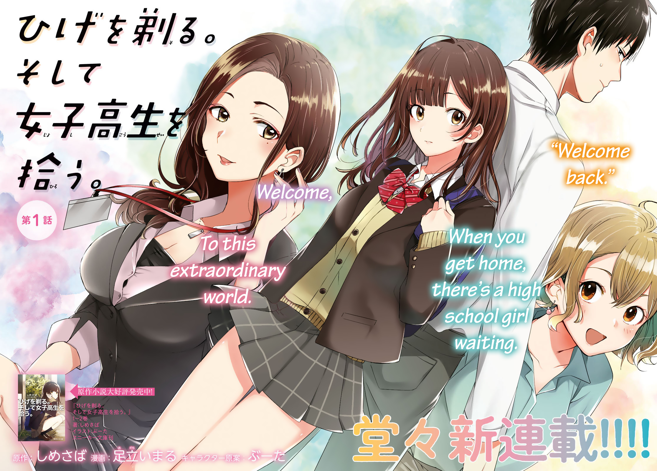 Hige wo Soru. Soshite Joshikousei wo Hirou. 第3页