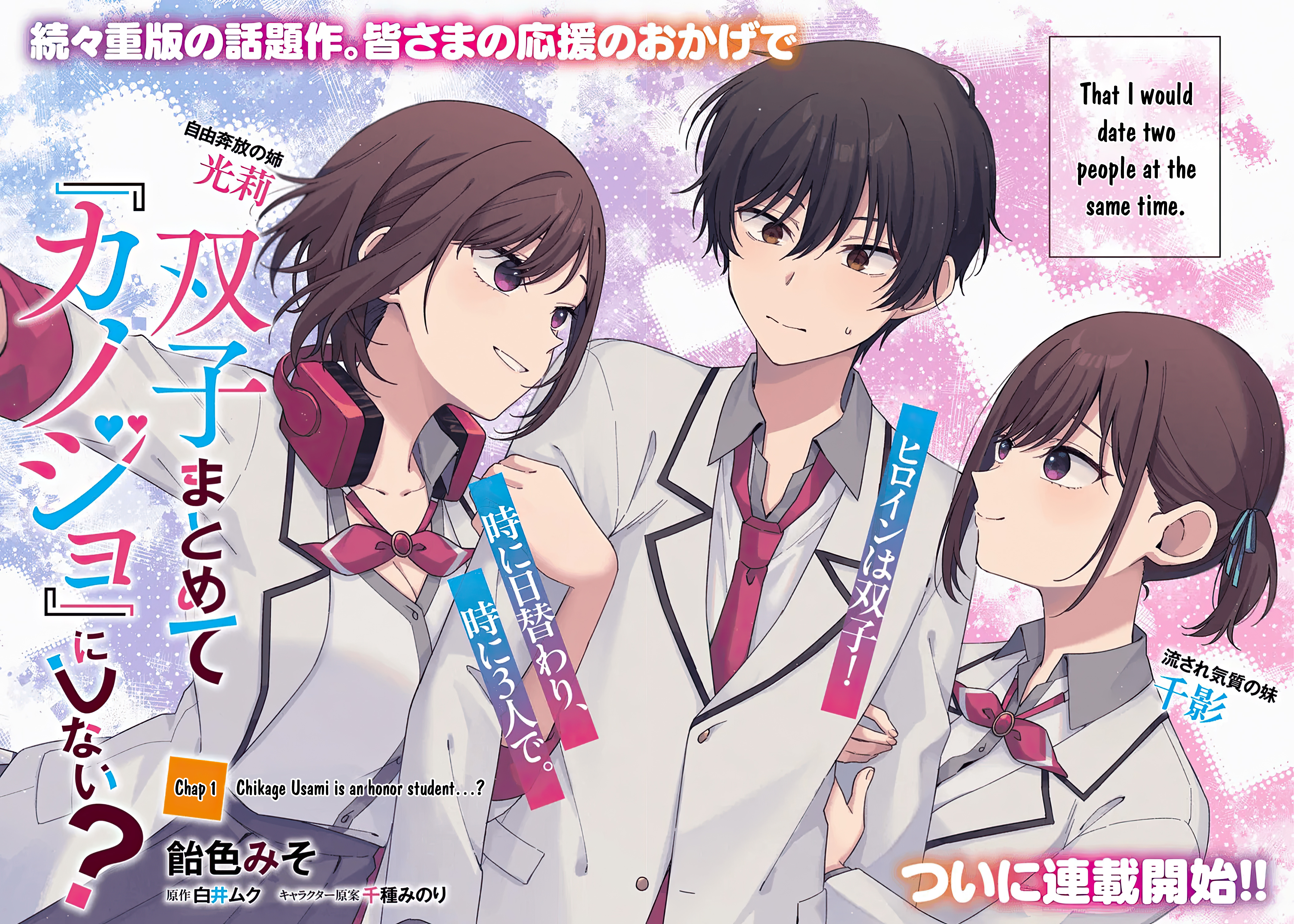 Futago Matomete "Kanojo" ni Shinai? 第2页