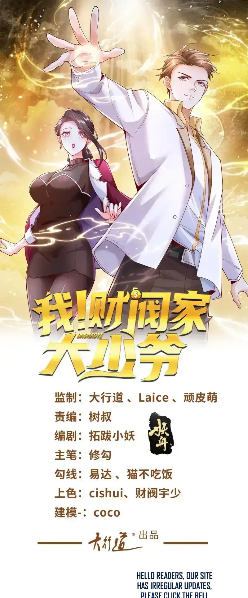 I Am a Tycoon Heir! 第1页