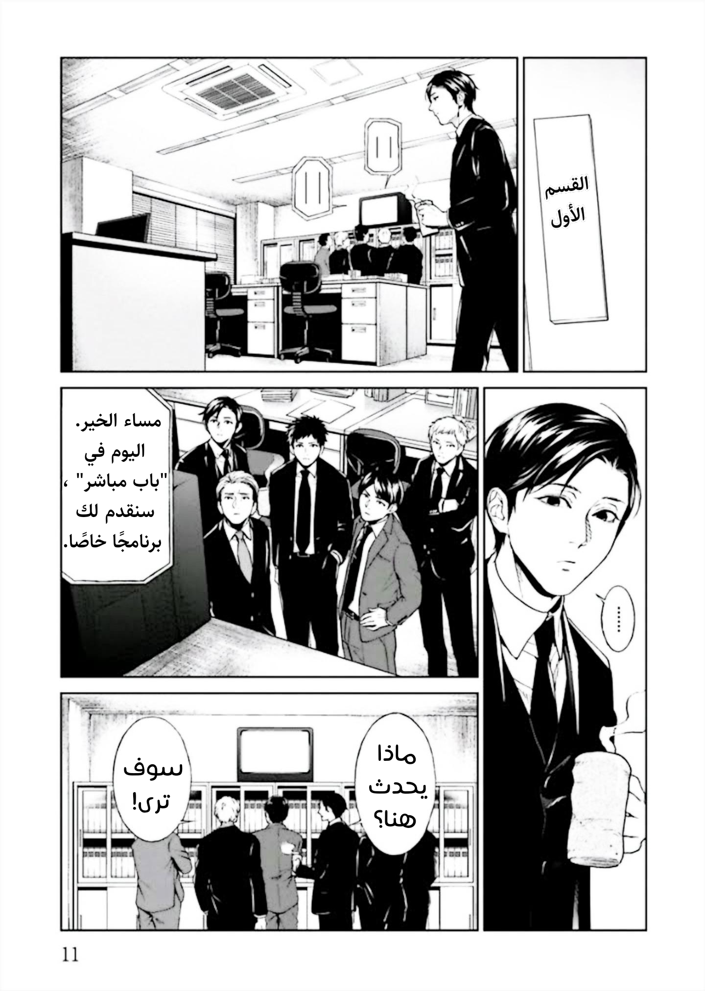 Brutal الأعتراف و العمل الصالح 第12页