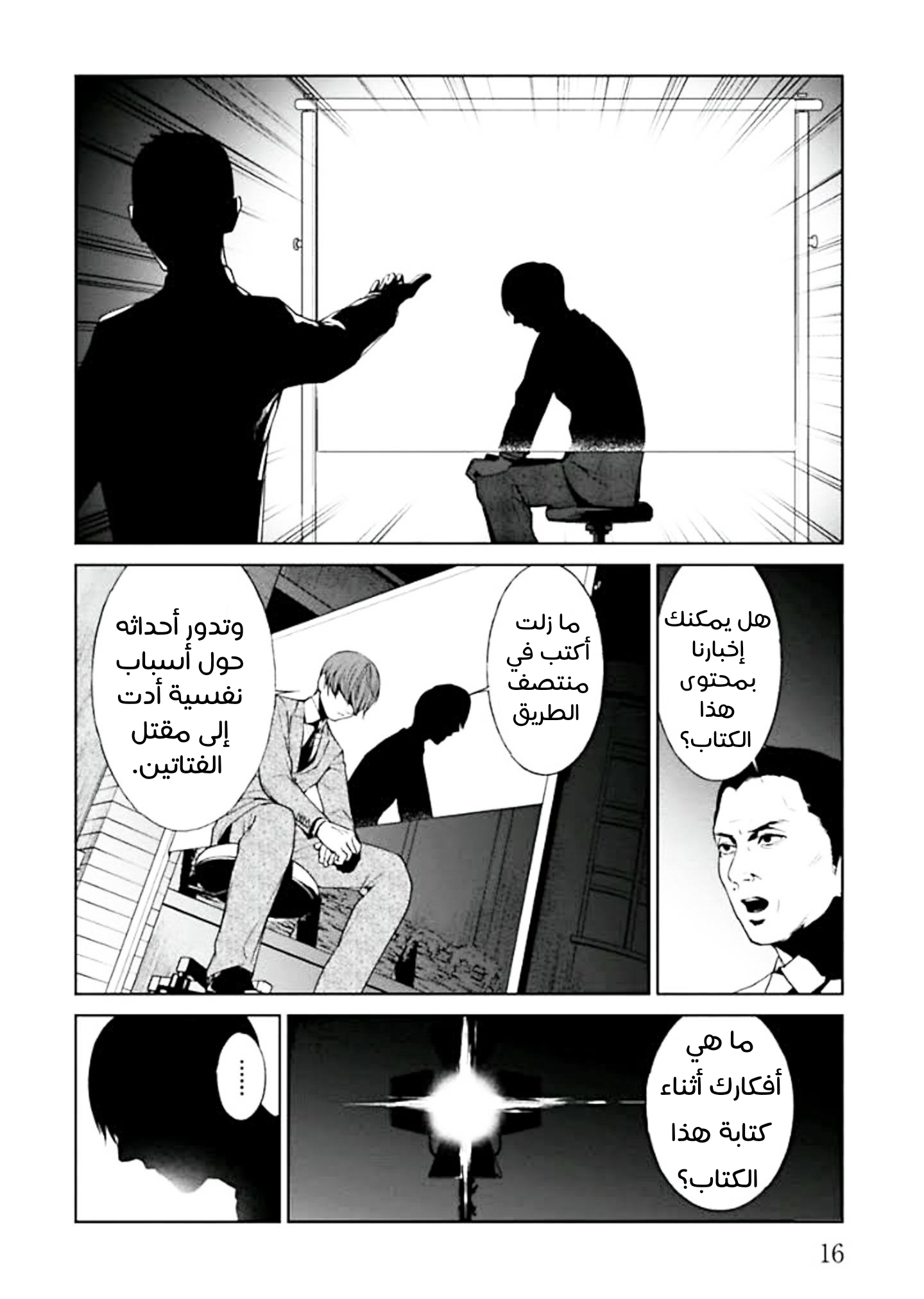 Brutal الأعتراف و العمل الصالح 第17页