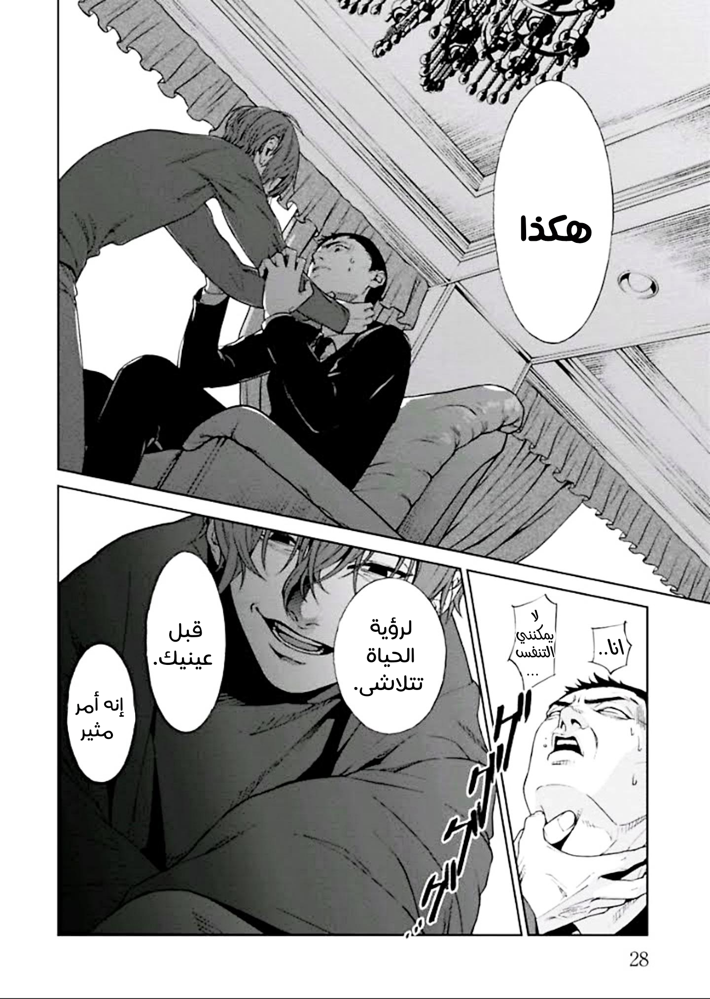 Brutal الأعتراف و العمل الصالح 第29页