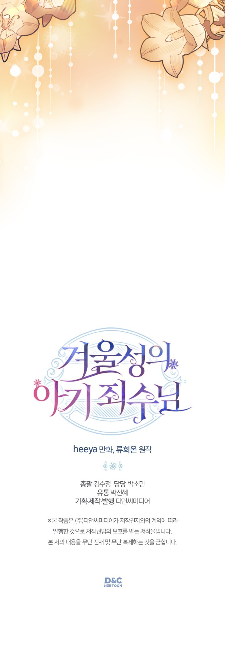 Baby Prisoner of the Winter Castle Ch. 3 第61页