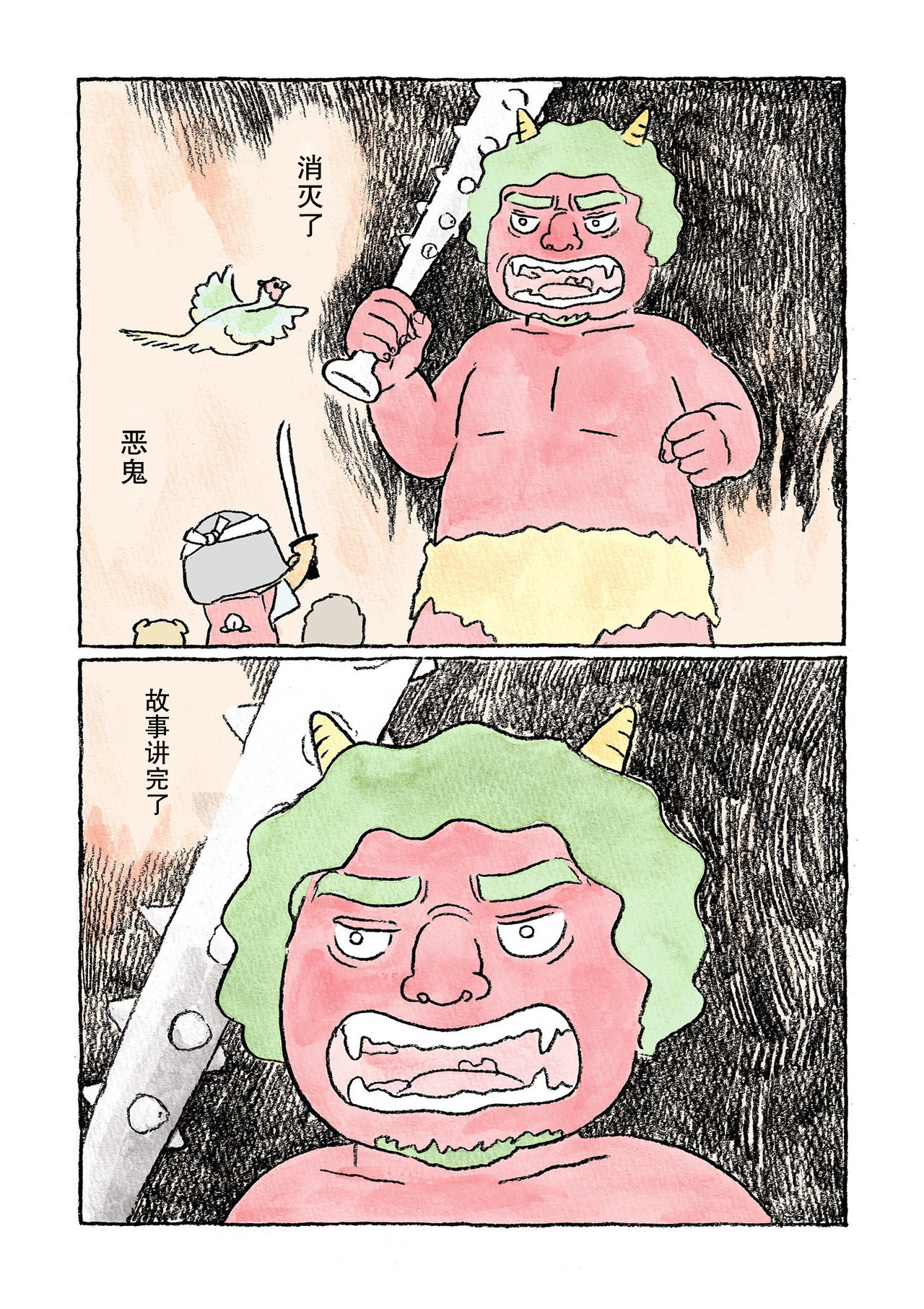 Oni no Ko Vol. 1 Ch. 1 第2页