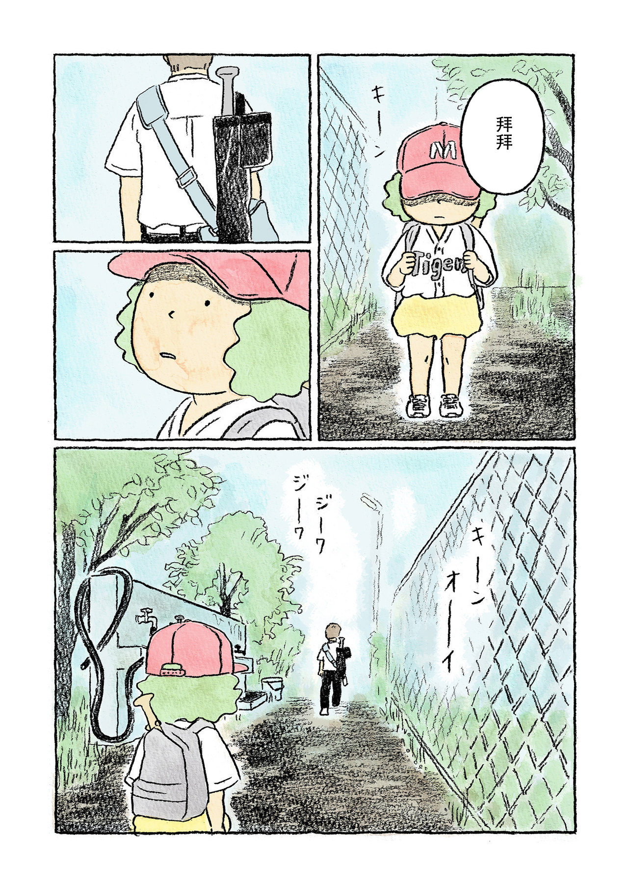 Oni no Ko Vol. 1 Ch. 1 第12页