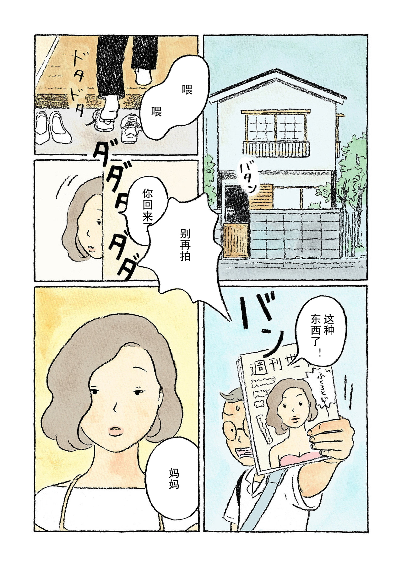 Oni no Ko Vol. 1 Ch. 1 第13页