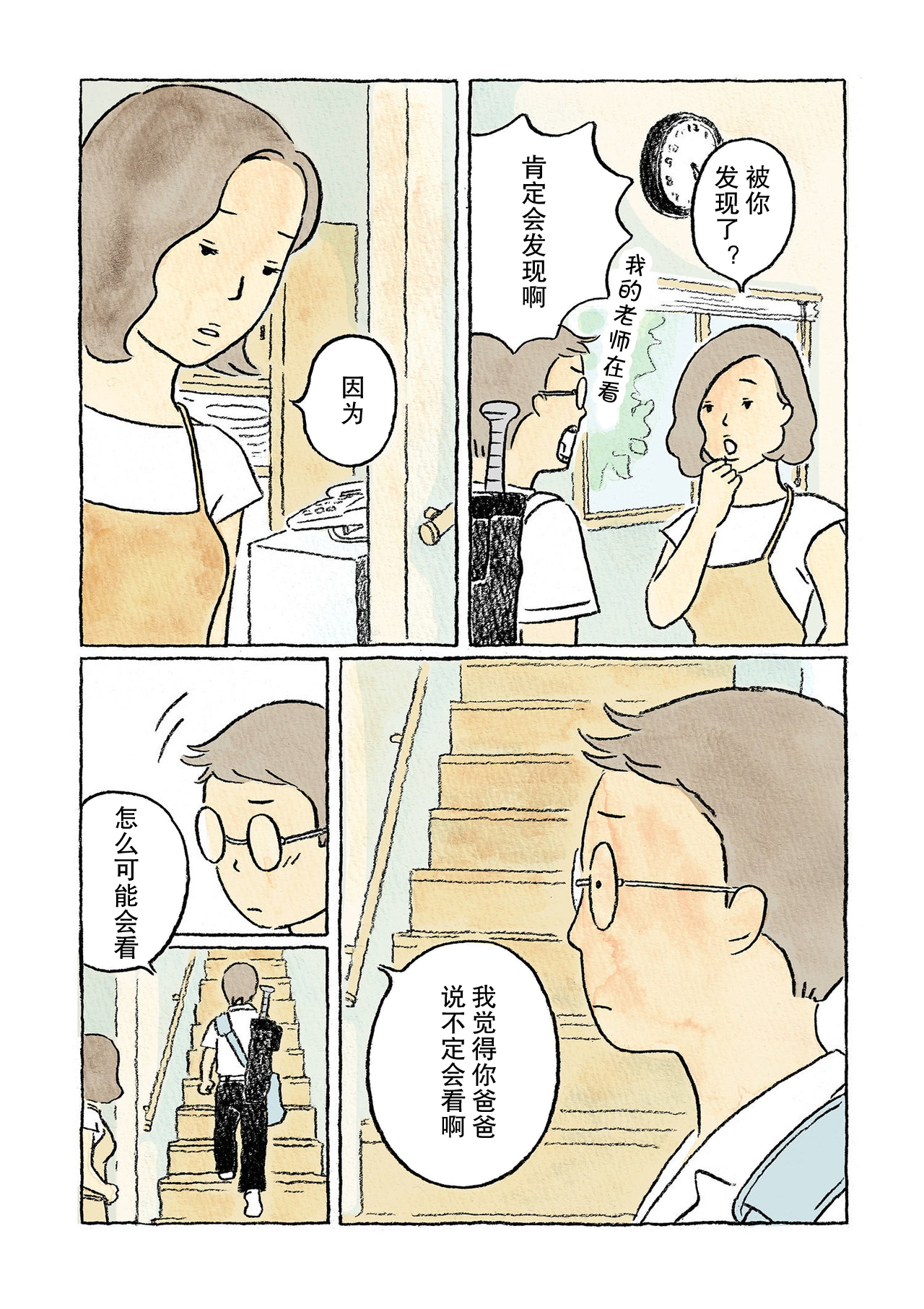 Oni no Ko Vol. 1 Ch. 1 第14页