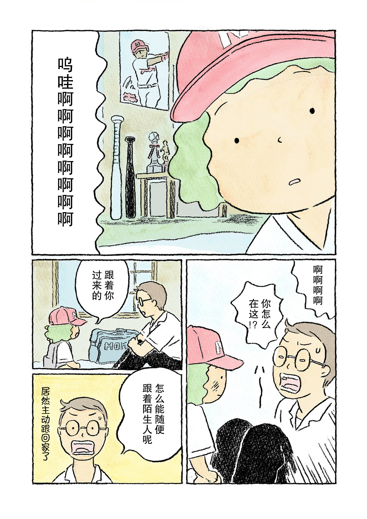 Oni no Ko Vol. 1 Ch. 1 第16页