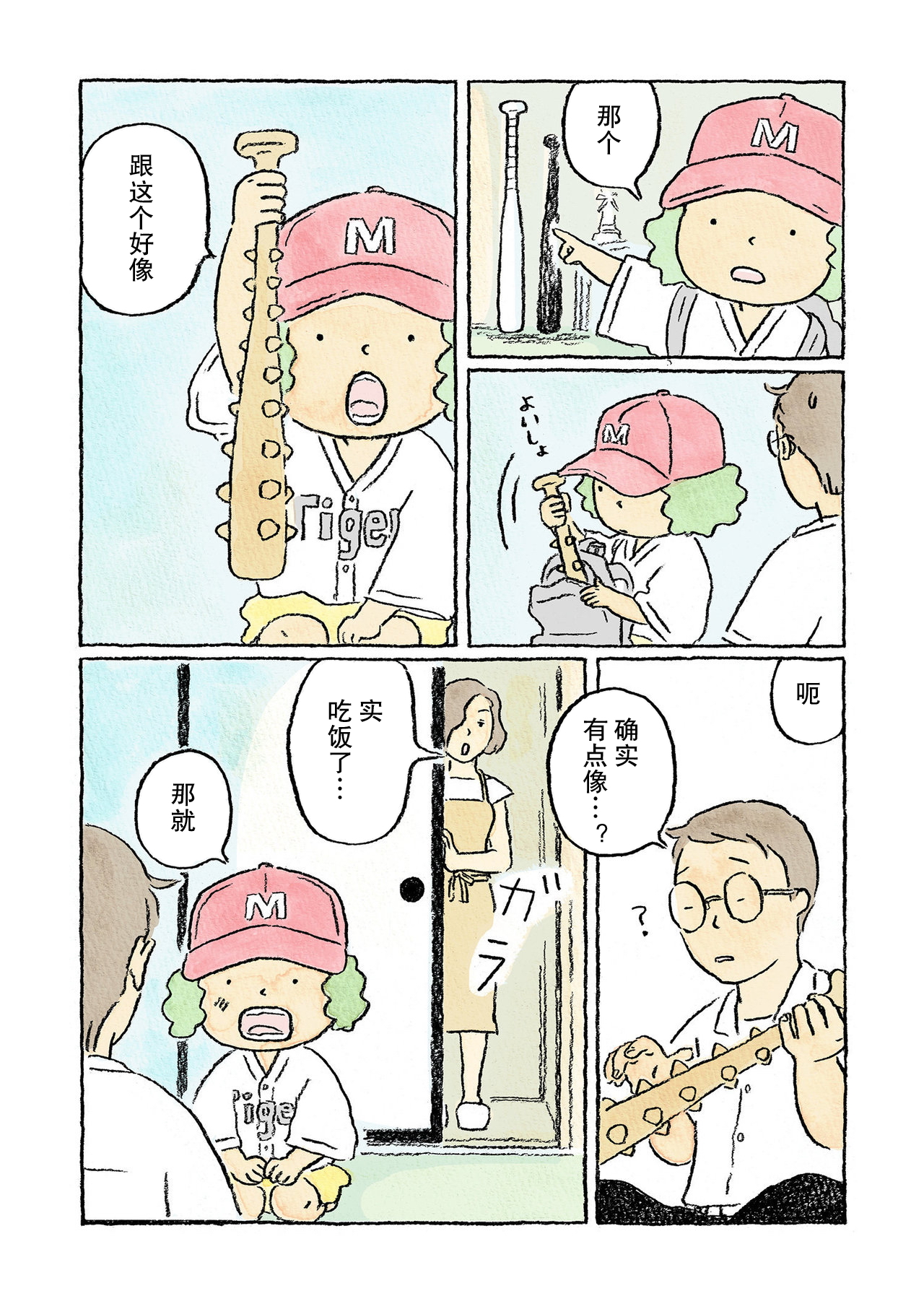 Oni no Ko Vol. 1 Ch. 1 第17页