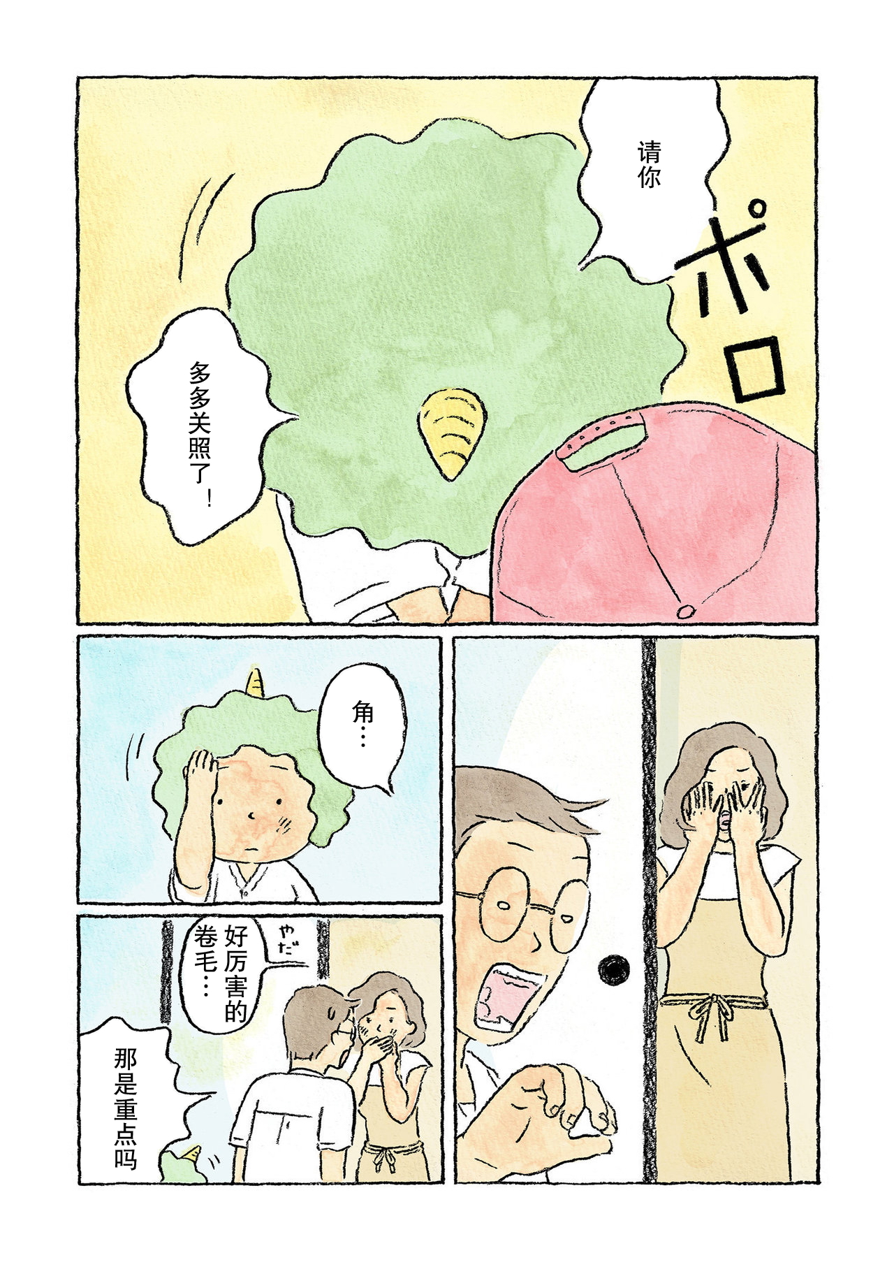 Oni no Ko Vol. 1 Ch. 1 第18页