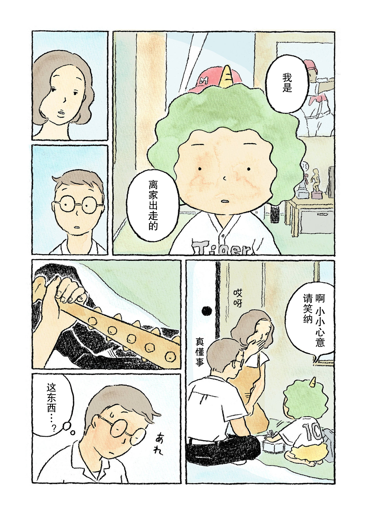 Oni no Ko Vol. 1 Ch. 1 第19页
