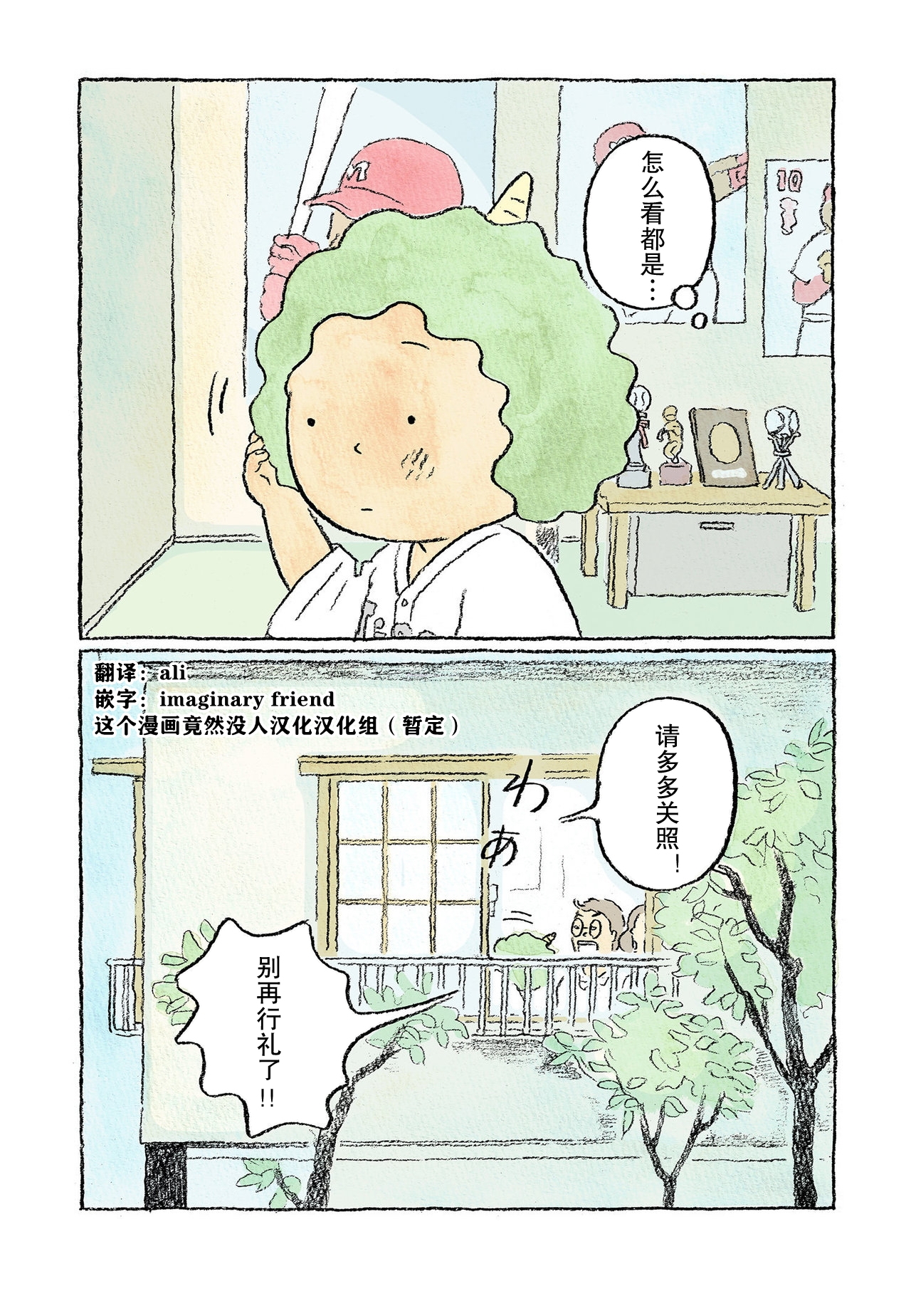 Oni no Ko Vol. 1 Ch. 1 第20页