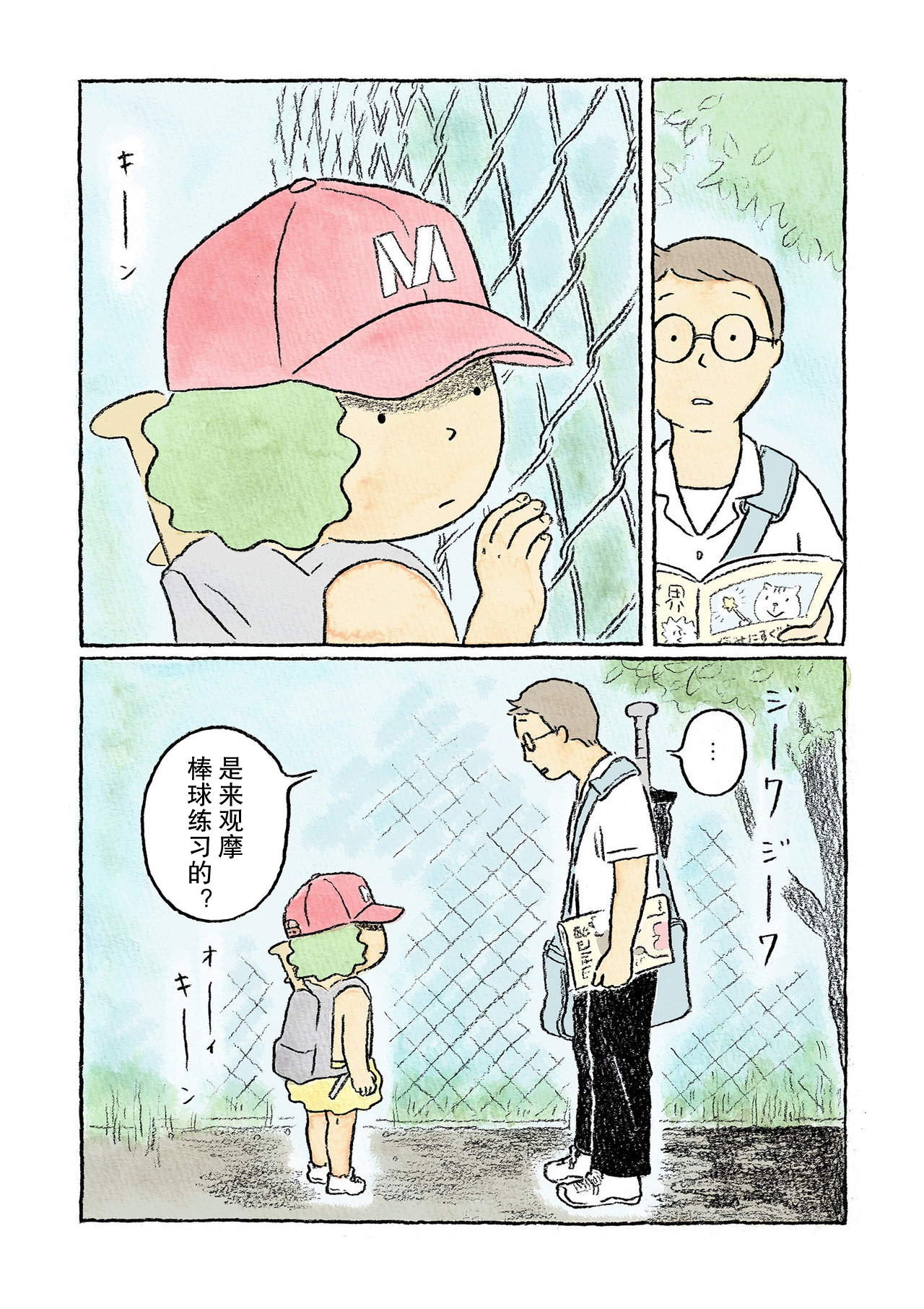 Oni no Ko Vol. 1 Ch. 1 第9页