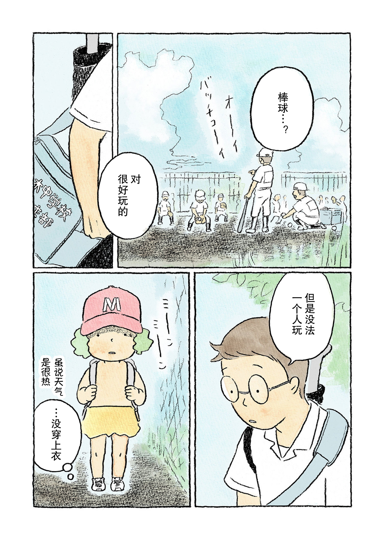 Oni no Ko Vol. 1 Ch. 1 第10页