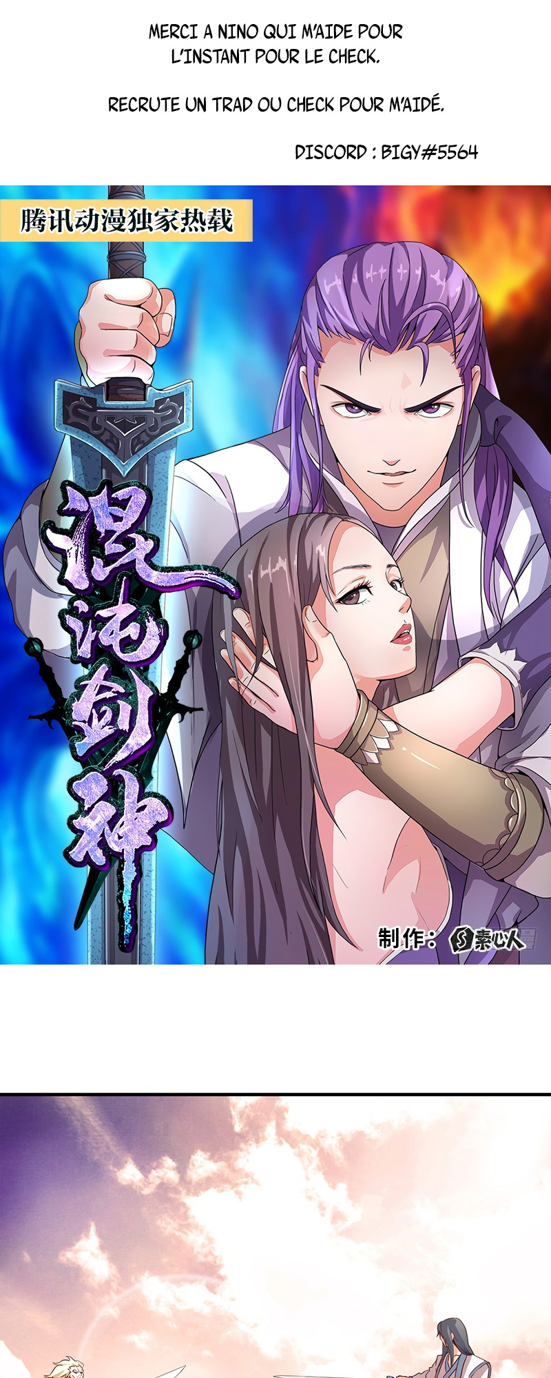 Hùndùn Jiàn Shén Réincarnation du dieu de l'épée 第1页