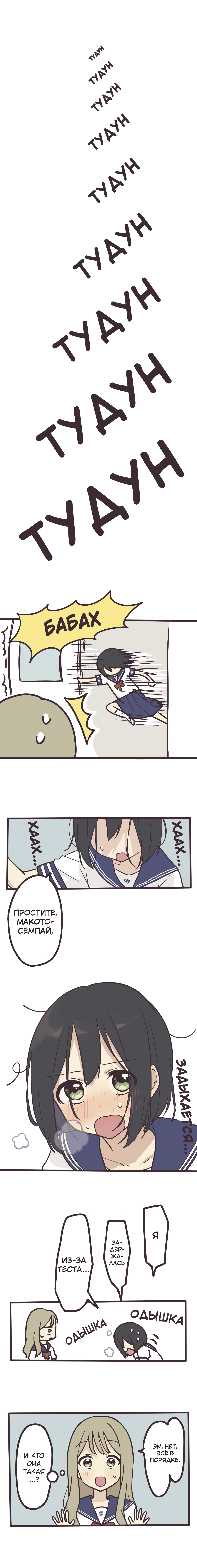 Senpai wa Otokonoko Письмо. 第5页