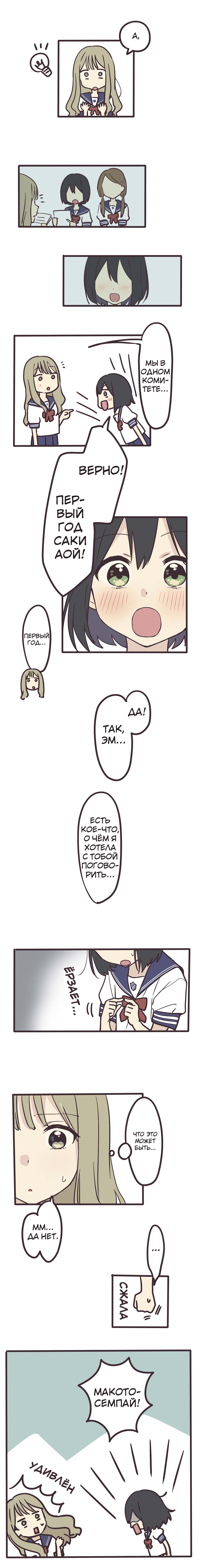 Senpai wa Otokonoko Письмо. 第6页