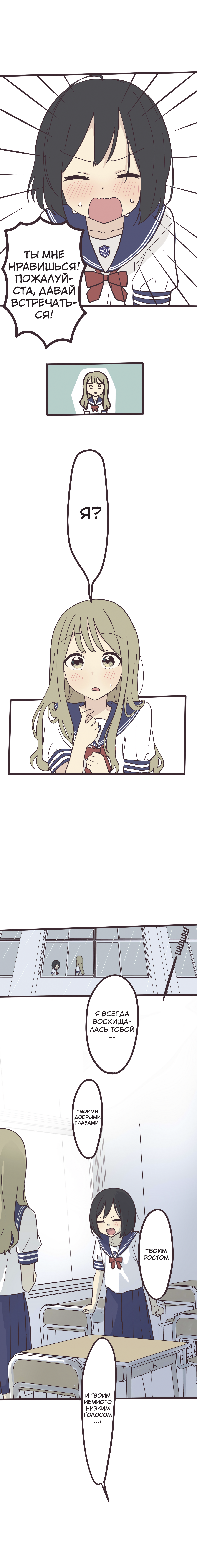 Senpai wa Otokonoko Письмо. 第7页