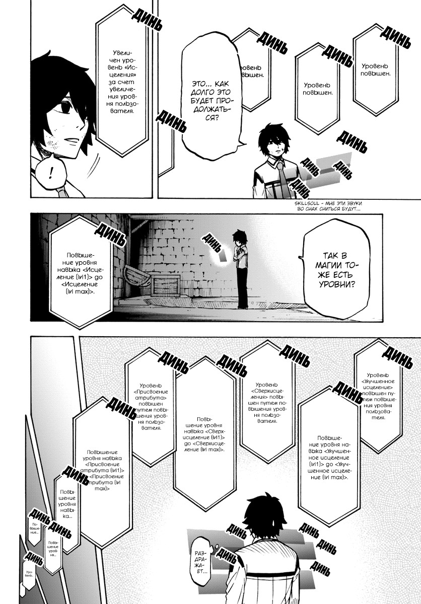 Nito no Taidana Isekai Shoukougun ~Saijaku Shoku "Healer" nano ni Saikyou wa Cheat desu ka?~ Эрозия (1 часть) 第21页