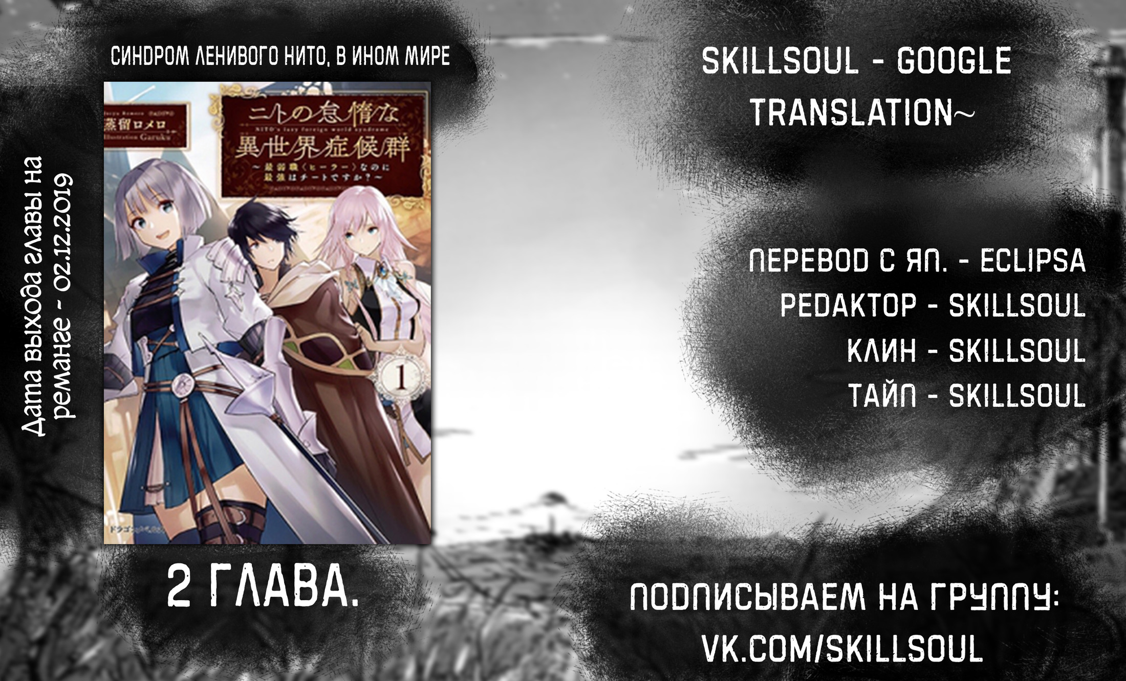 Nito no Taidana Isekai Shoukougun ~Saijaku Shoku "Healer" nano ni Saikyou wa Cheat desu ka?~ Эрозия (1 часть) 第22页